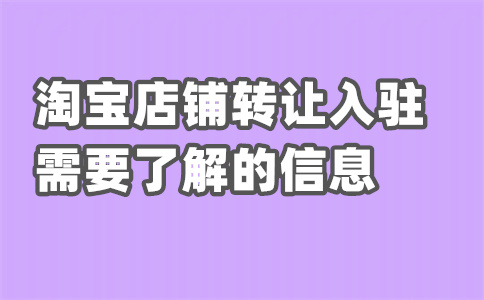 租赁天猫店 租赁天猫店