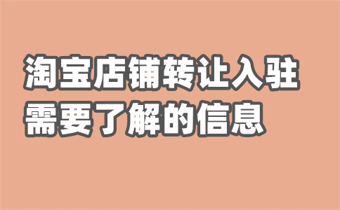 租天猫店铺 租天猫店铺