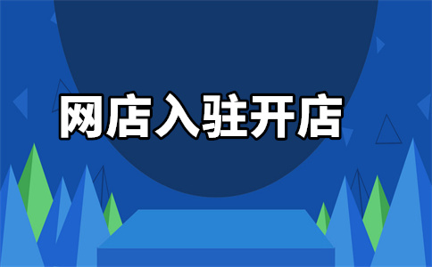 京东个体户入驻 京东个体户入驻