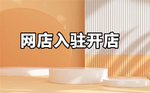 入驻天猫国际 入驻天猫国际