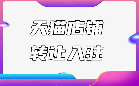 天猫特卖店 天猫特卖店