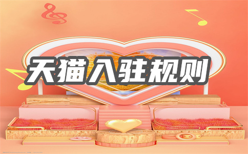 转让天猫店铺 转让天猫店铺