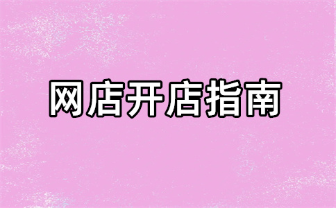 1688店铺 1688店铺