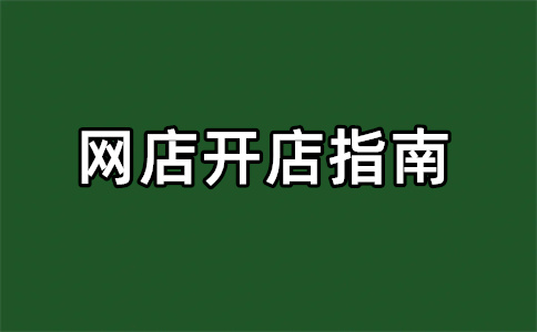 淘宝商品下架 淘宝商品下架