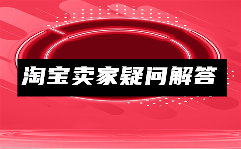 淘宝双十一预售 淘宝双十一预售