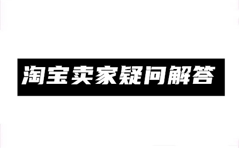 淘宝搜索关键词 淘宝搜索关键词