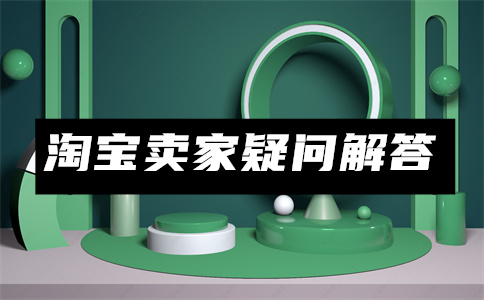 淘宝订单指标 淘宝订单指标