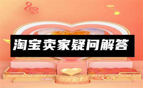 淘宝虚拟店铺 淘宝虚拟店铺