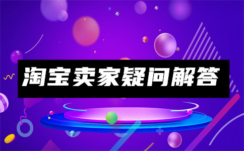 闲鱼开店 闲鱼开店