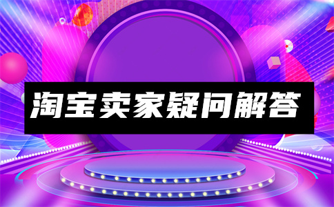 淘宝运费 淘宝运费