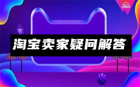 小企业淘宝开店 小企业淘宝开店