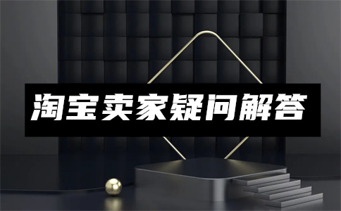 淘宝开店证明 淘宝开店证明