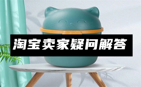 淘宝卖家店铺注册