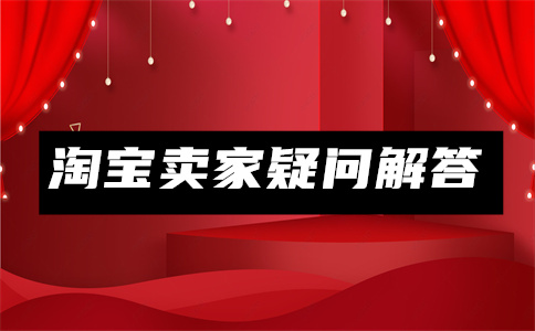 阿里巴巴开店 阿里巴巴开店