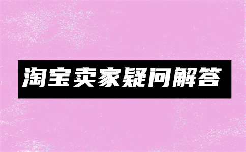 淘宝直通车 淘宝直通车