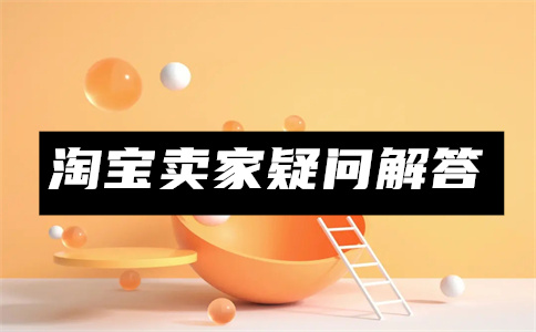 开通淘宝直通车 开通淘宝直通车