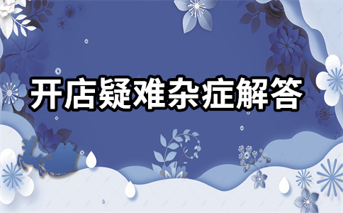 淘宝开店 淘宝开店