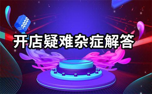 淘宝店铺美化 淘宝店铺美化