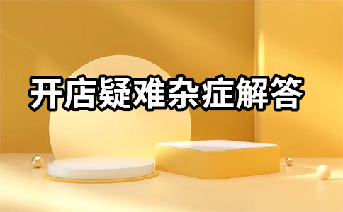 淘宝直通车开店 淘宝直通车开店