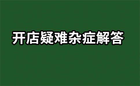 运营淘宝店铺计费 运营淘宝店铺计费