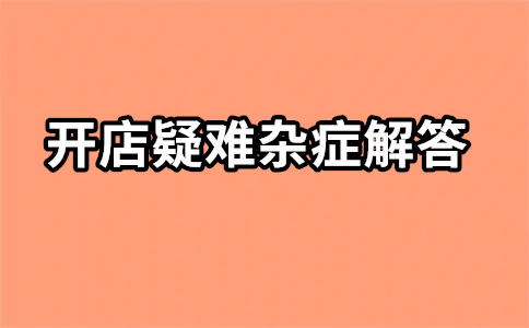 淘宝店铺直通车 淘宝店铺直通车