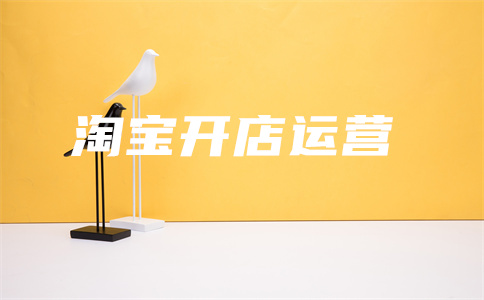 淘宝直通车投放 淘宝直通车投放