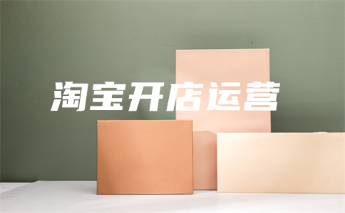 淘宝直通车收费 淘宝直通车收费