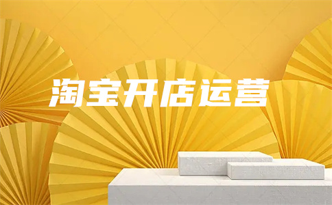 淘宝直通车推广 淘宝直通车推广