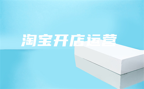 淘宝直通车推广 淘宝直通车推广
