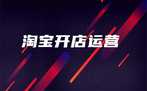 淘宝直通车规则 淘宝直通车规则