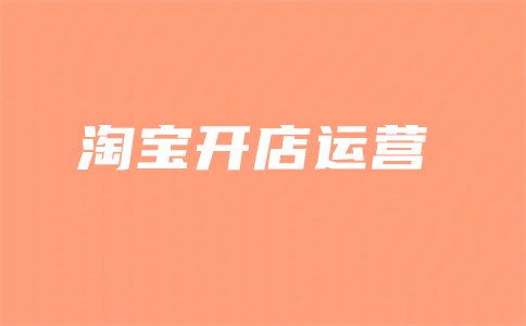 淘宝直通车 淘宝直通车