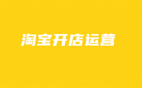 淘宝权益 淘宝权益