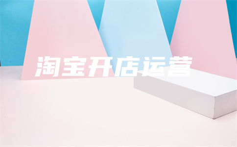 淘宝达人 淘宝达人
