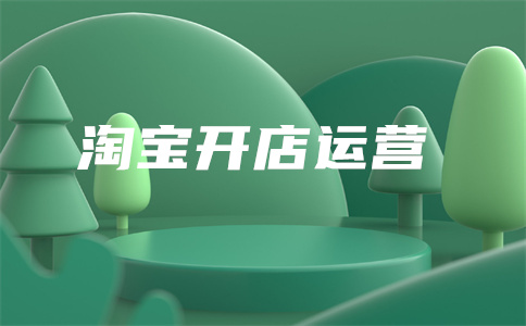淘宝打标降权 淘宝打标降权