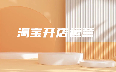 淘宝卖家 淘宝卖家