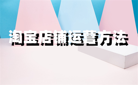 淘宝店铺链接 淘宝店铺链接