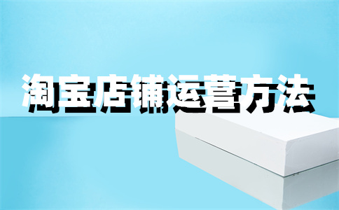 淘宝店铺任意提取 淘宝店铺任意提取