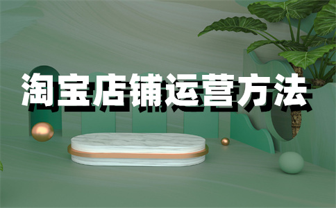 淘宝店铺评价 淘宝店铺评价