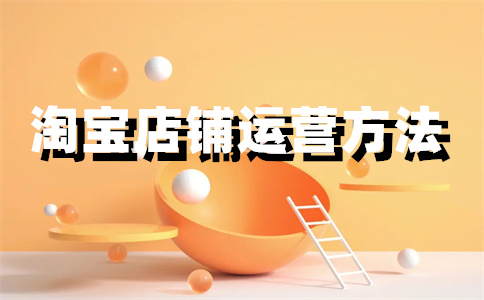 淘宝店铺上架新品 淘宝店铺上架新品
