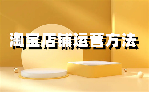淘宝收入 淘宝收入
