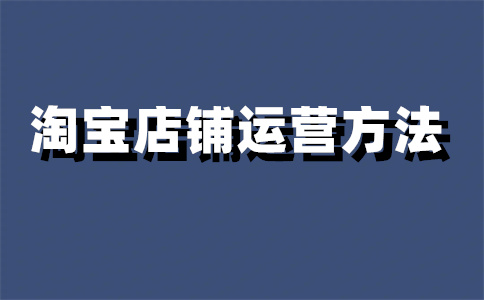 淘宝店铺新品 淘宝店铺新品