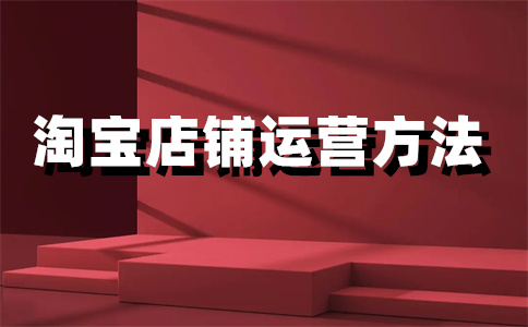 淘宝店铺获得分 淘宝店铺获得分