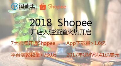 Shopee入驻条件,shopee如何快速入驻