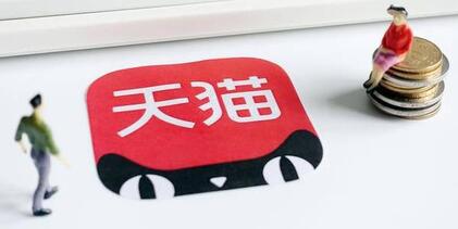 天猫入驻开店资质造假会被发现吗?发现后有哪些后果?