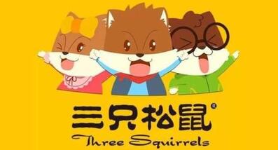 三只松鼠IPO成功将正式进行新股申购,登陆资本市场