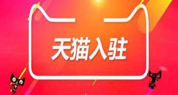 天猫入驻商家从哪些方面提升品牌影响力?