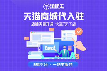 2021年天猫入驻基本条件