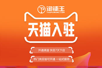 关于天猫入驻,看这里商家比较关注的信息