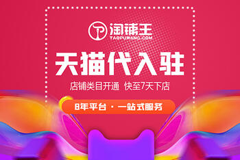 天猫商城入驻收费有哪些?