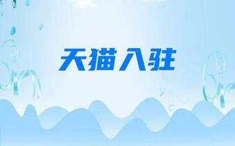 天猫入驻还在犹豫?生意参谋第二批功能免费开放